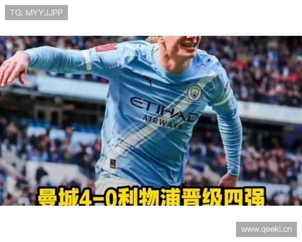 哈兰德帽子戏法曼城4-0狂胜利物浦